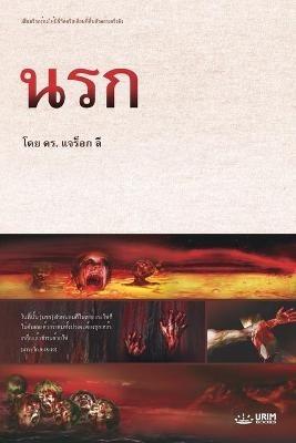 ???: Hell - Lee Jaerock - cover