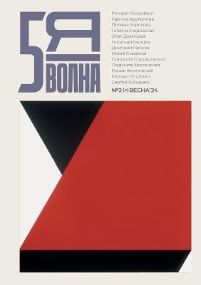Pyataya volna 2 (5) 2024 - cover