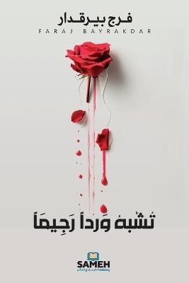 ???? ????? ?????? - ??? ??????? - cover