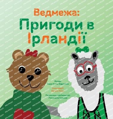 Ведмежа: Пригоди в Ірландії - Sarah Wills Carlsson - cover