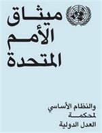 Charter of the United Nations and statute of the International Court of Justice (Arabic language)