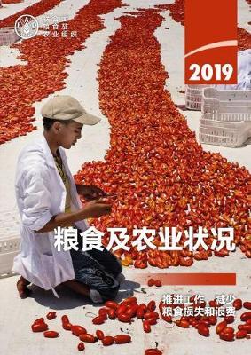 The State of Food and Agriculture 2019 (Chinese Edition): Moving Forward on Food Loss and Waste Reduction - Food and Agriculture Organization of the United Nations - cover