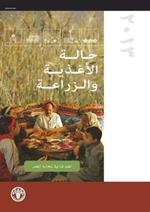 The State of Food and Agriculture (SOFA) 2013 (Arabic): Food Systems for Better Nutrition