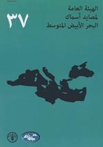 Report of the Thirty-Seventh Session of the General Fisheries Commission for the Mediterranean (GFCM) (Arabic): Split, Croatia, 13-17 May 2013
