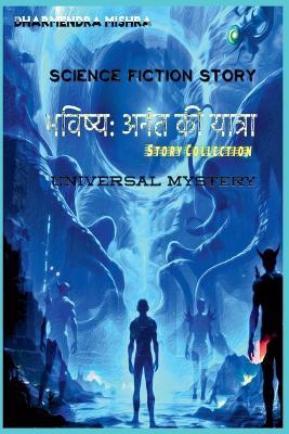 Bhavishya: Anant ki yatra - Dharmendra Mishra - cover