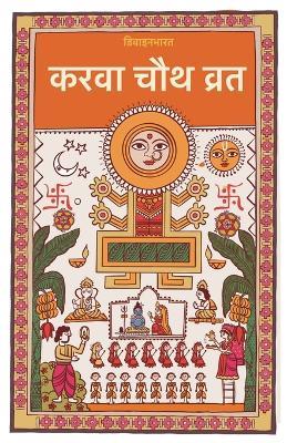 Karva Chauth Vrat (Edition2) - Divinebharat - cover