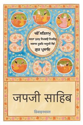 Japji Sahib - Divinebharat - cover