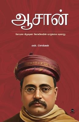 Aasaan - N Chokkan - cover