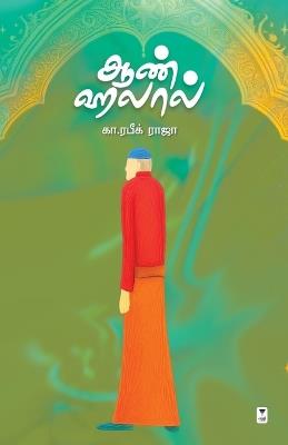 AAn Halal - K Rafeek Raja - cover