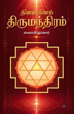 Dhinam oru Thirumandiram - Swami Omkar - cover