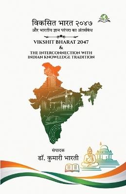 विकसित भारत २०४७ और भारतीय ज्ञान परंपरा का  - cover