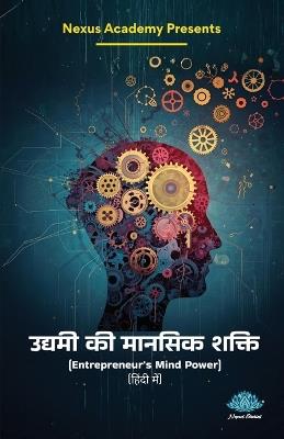 Entrepreneur's Mind Power - Kb Joshi - cover