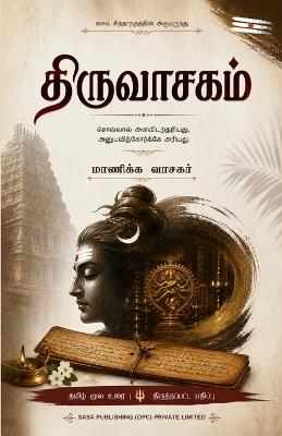 திருவாசகம் Thiruvasagam மாணிக்கவாசகர் Manickavasagar சாசா ஆன்மி& - Manickavasagar - cover