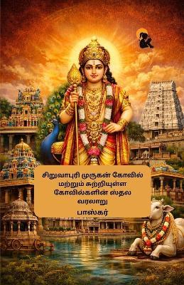 Siruvapuri Murugan Kovil Matrum Sutriyulla Kovilgalin Sthala Varalaru - Bhaskar - cover