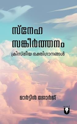 SNEHASANGEERTHANAM - Martin George - cover