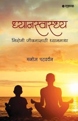 Dhyanswasthya - cover