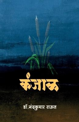 Kanjal - Dr Nandakumar Raut - cover