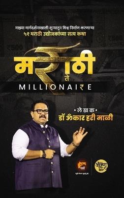 मराठी ते Millionaire - माझ्या मार्गदर्शनाखाली शून्या - Omkaar Hari Maali - cover