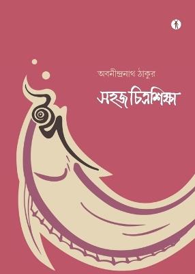 Sahaj Chitrasiksha - Abanindranath Tagore - cover
