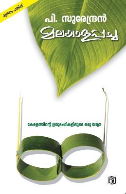 Literary Symphony - II - For B.Com, B.B.A. Programme - P Surendran - cover