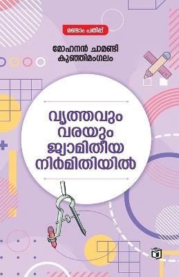Rhapsodies of Reading - I For B.A., B.Sc. Programme - Mohanan Chamandy - cover