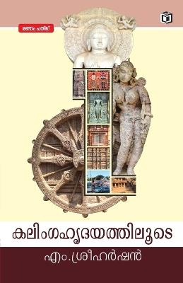 Narrative Threads I Semester I - M Sreeharshan - cover
