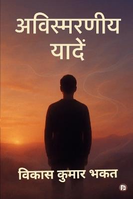 अविस्मरणीय यादें (EditionFirst) - विकास कुमा भकत - cover