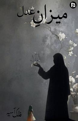 Meezan-e-adal (EditionFirst) - Falak Asiya - cover