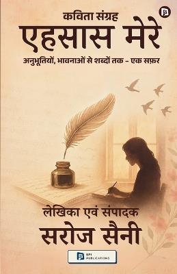 कविता संग्रह: "एहसास मेरे " (EditionFirst ) - Saroj Saini - cover