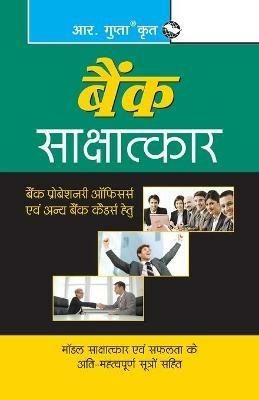 Bank Interviews For IBPS (CWE) Successful Candidates (Hindi) - Rph Editorial Board - cover