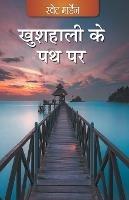 Khushhaali ke Path Per (Hindi) - cover