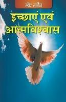 Ichaayen Evam Aatamvishvaas (Hindi) - cover