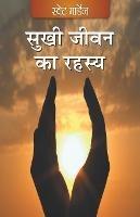 Sukhi Jeevan ka Rehsay (Hindi) - cover