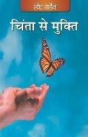 Chinta se Mukti (Hindi) - cover