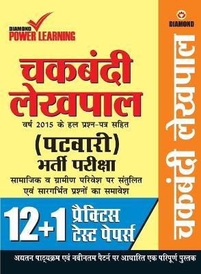 UP Lekhpal Bharti Pariksha (Practice Paper - 12) - cover