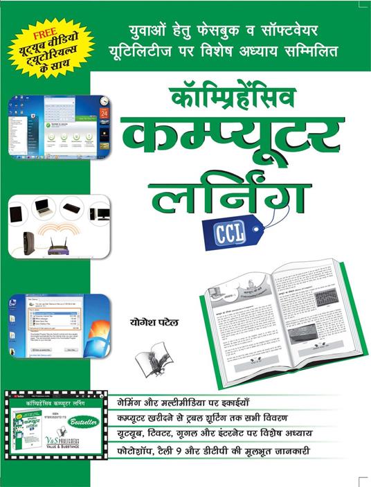 Comprehensive Computer Learning (CCL) (Hindi) (With Youtube AV)