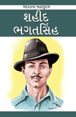 Saheed Bhagat Singh in Gujarati (શહીદ ભગત સિંહ) - Renu Saran - cover