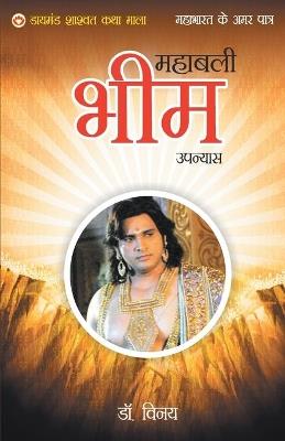 Mahabharat Ke Amar Patra: Bheem - cover