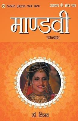 Ramayan Ke Amar Patra: Mandvi - cover