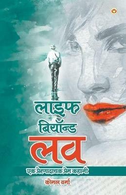 Life Beyond Love - cover