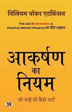 Aakarshan Ka Niyam