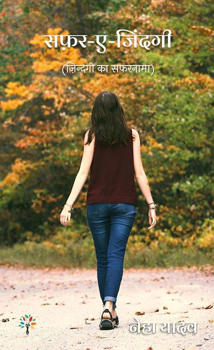 Safar - E - Zindagi - Neha Yadav - ebook