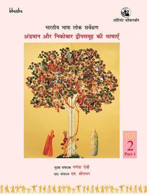 Bharatiya Bhasha Lok Sarvekshan: [Hindi Language]: Andaman aur Nicobar Dweepsamooh ki Bhashayen, Volume 2, Part 1 - cover
