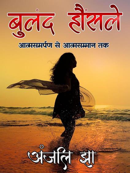 Buland Haunsle - Anjali Jha - ebook