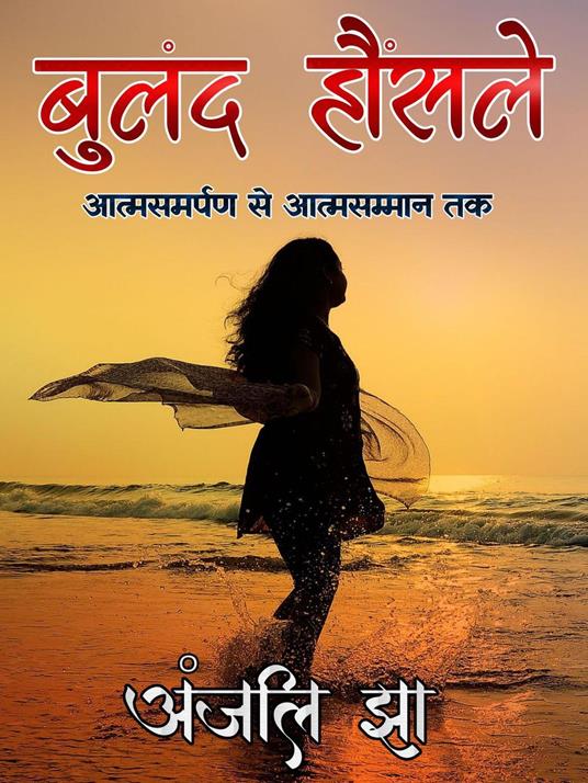 Buland Haunsle - Anjali Jha - ebook