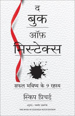 The Book of Mistakes: 9 Secrets To Creating A Successful Future (Hindi) - Skip Prichard - cover