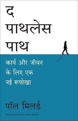 The Pathless Path : Imagining a New Story for Work and Life (Hindi) - Paul Millerd - cover