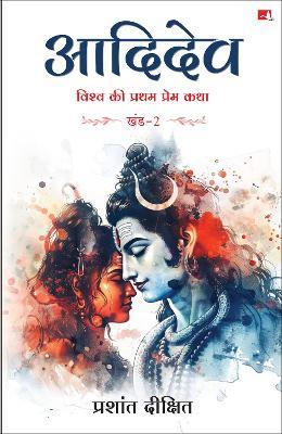 Aadidev - Khand 2 (Hindi) - Prashant Dixit - cover
