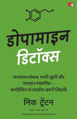 Dopamine Detox : Biohacking Your Way To Better Focus, Greater Happiness, and Peak Performance (Hindi) - Nick Trenton - cover