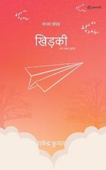 ????? ( khidki ): ????? ?????? ( Kavya Sangrah )